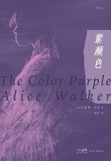 《紫顏色(出書版)》