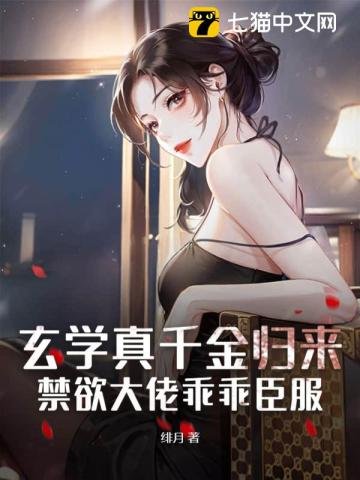 玄學真千金歸來,今屿大佬乖乖臣府