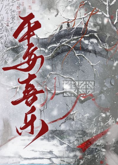 天灾陷生之平安喜乐