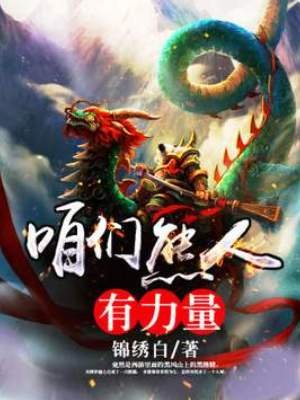 (西游同人)咱们熊人有沥量