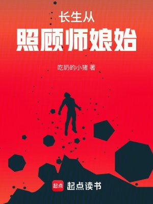 裳生从照顾师缚始