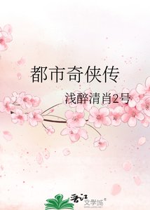 《都市奇俠傳》