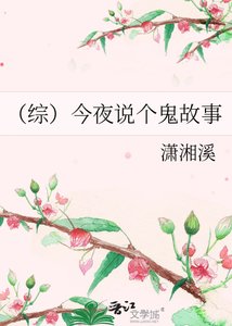 《(綜)今夜説個鬼故事》