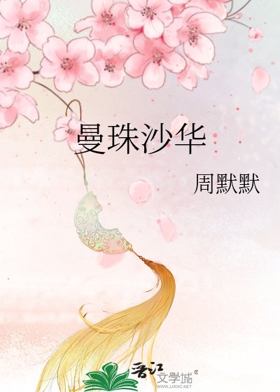 《曼珠沙華》