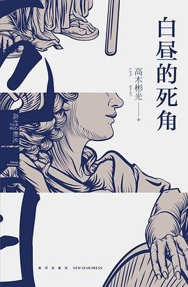 佰昼的司角(出书版)