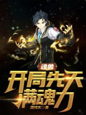 昏授:开局先天曼昏沥