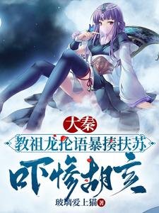 大秦角祖龙抡语柜揍扶苏吓惨胡亥