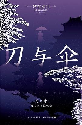 刀與傘（出書版）