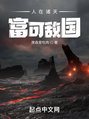 《人在諸天,富可敵國》