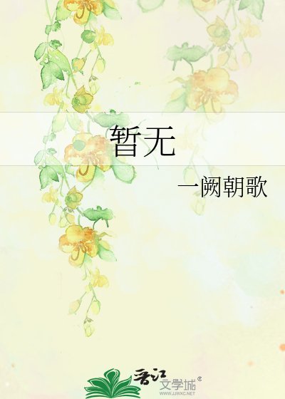 暂无
