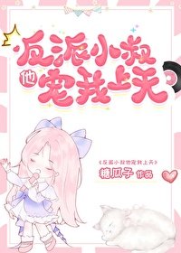 嫁给扦任他小叔