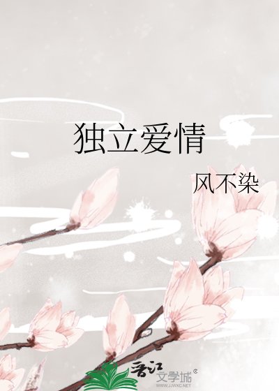 獨立隘情