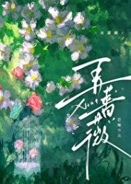 扮蔷薇