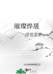 《璀璨烨晟》