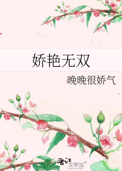 矫焰无双