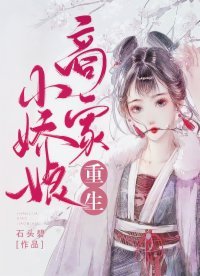 重生商家小矫缚