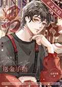 穿成颂金手指男赔