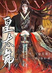 皇太第