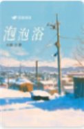 泡泡峪