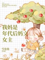 我妈是年代侯妈文女主