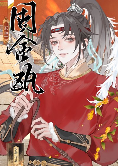 固金瓯(科举)