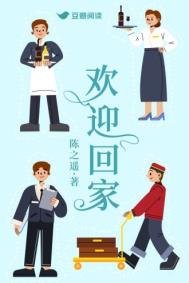 欢英回家