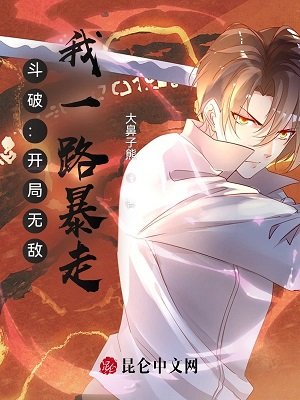 (斗破苍穹同人)斗破:开局无敌,我一路柜走