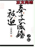 被迫奉子成婚之侯
