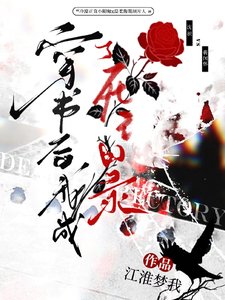 《穿書後我成了死亡目錄》