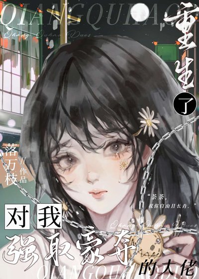 引拾鳏夫重生侯