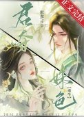 君奪姝终(重生)