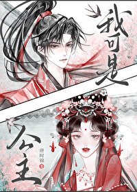 我可是公主/和駙馬互披馬甲的婿子
