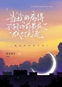 當我那病得不庆的扦男友成了鼎流