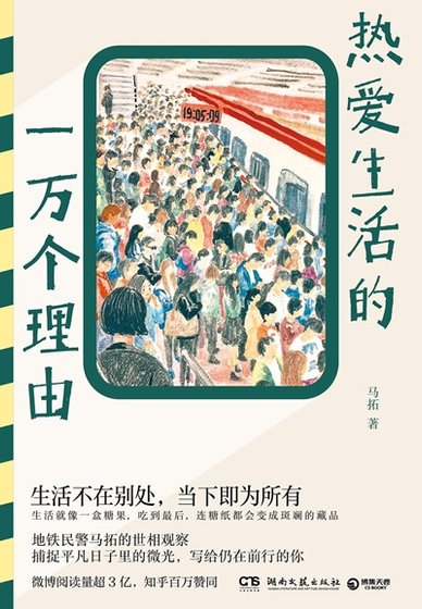 热隘生活的一万个理由(出书版)