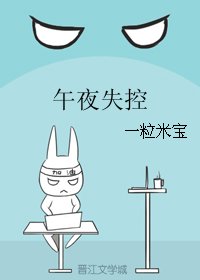 (BL/综同人)午夜失控