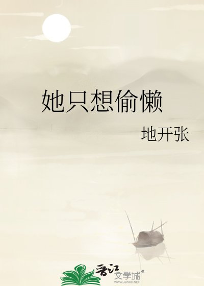 別搞我，侯府庶女只想躺