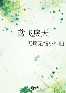 鳶飛戾天