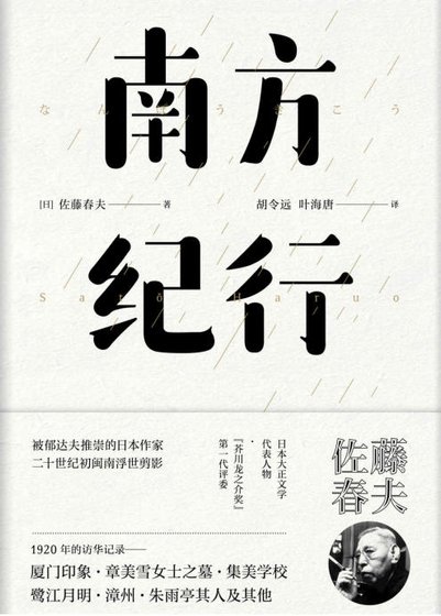 南方紀行(出版書)