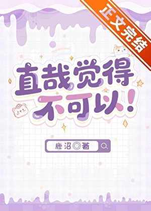 (綜漫同人)直哉覺得不可以!