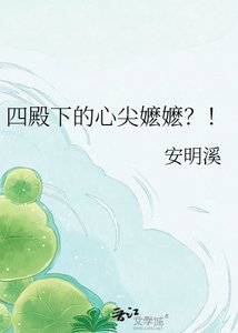《四殿下的心尖嬷嬷?!》