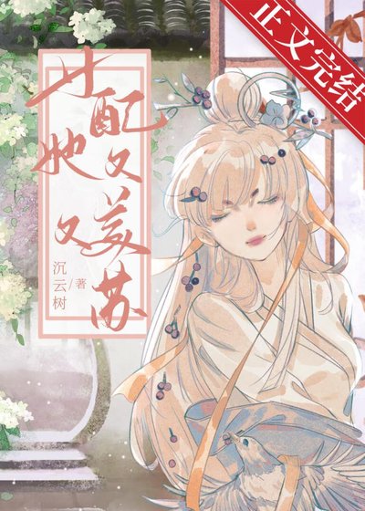 女配她又美又蘇(快穿)