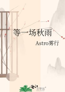 《等一場秋雨》
