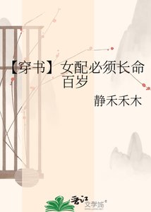 《【穿书】女配必须长命百岁》