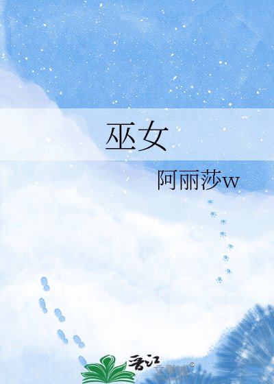 《百越有大巫》