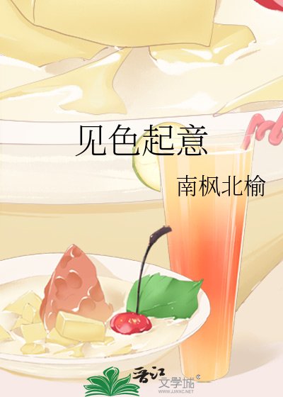 《見色起意》