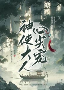 《神使大人心尖寵》