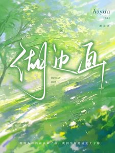 《湖邊畫》