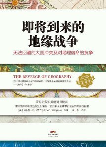 《即将到来的地缘战争(出版书)》