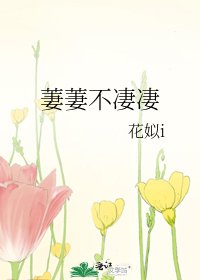萋萋不凄凄