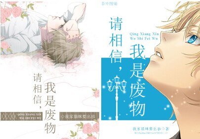 (BL/银昏同人)请相信,我是废物